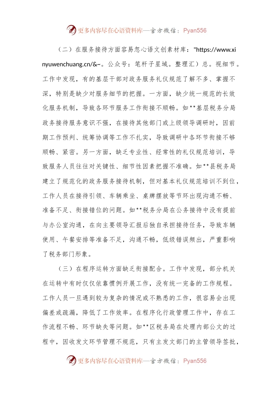 在2024年基层税务系统行政管理工作推进会上的讲话.docx_第2页