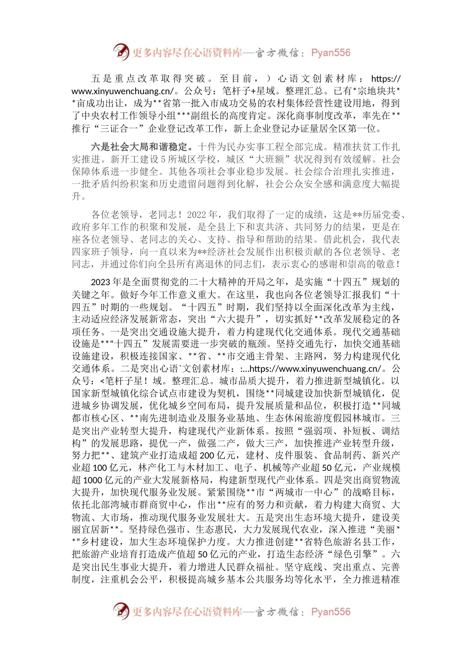 在2023年春节离退休干部代表座谈会上的讲话.docx_第2页