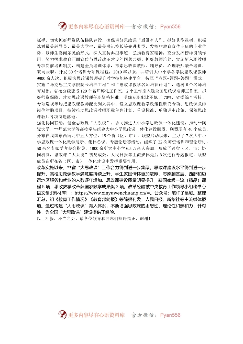 在2024年全省“大思政课”建设改革推进会上的汇报发言.docx_第2页