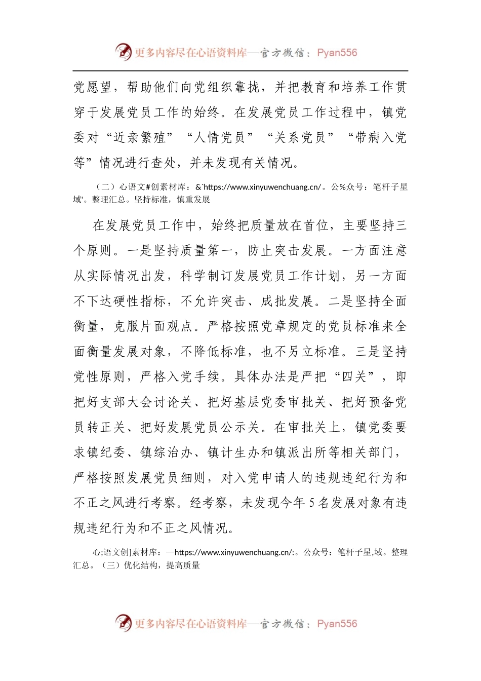 发展党员工作总结[镇乡].docx_第2页