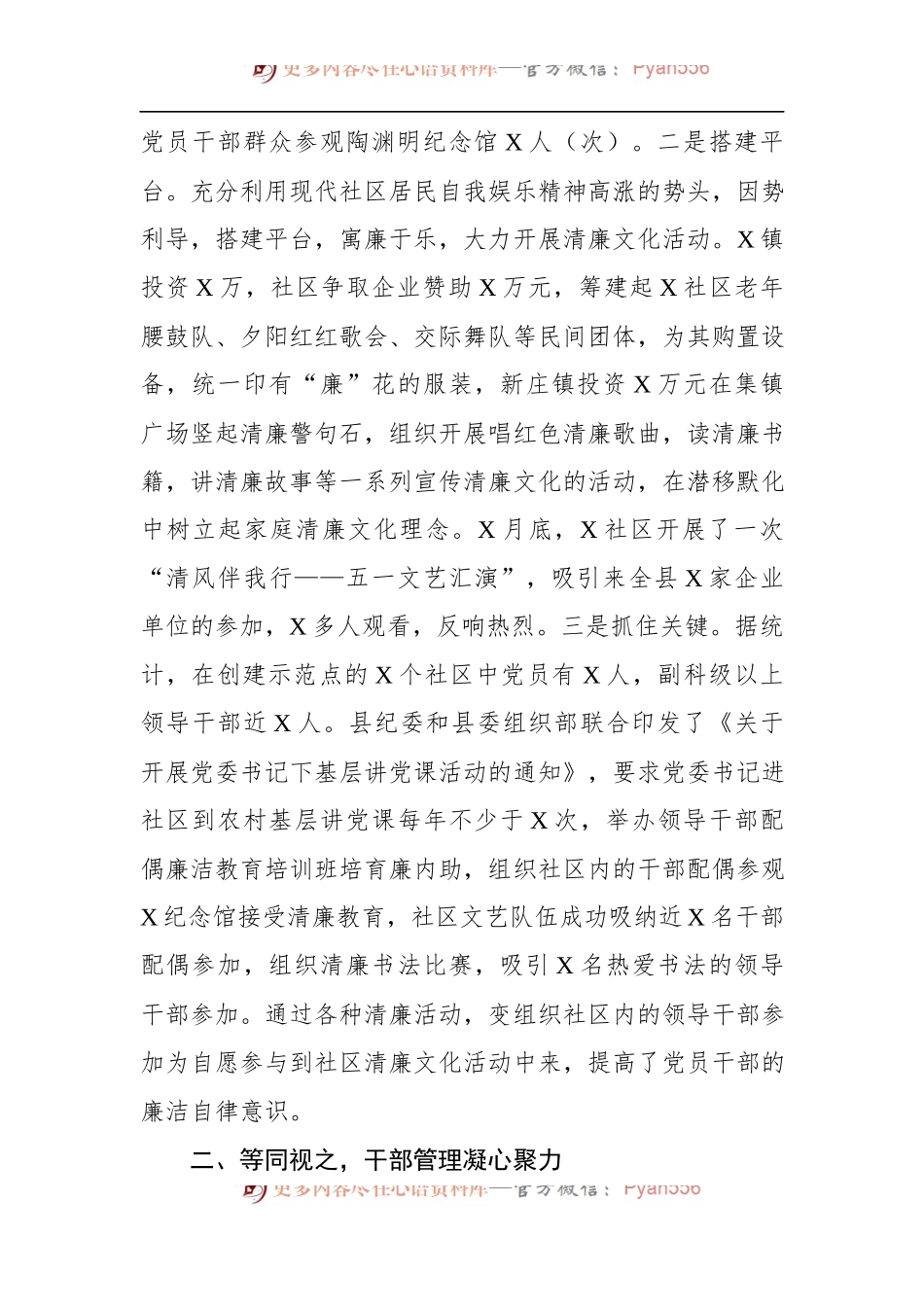 县清廉社区建设工作汇报.docx_第2页