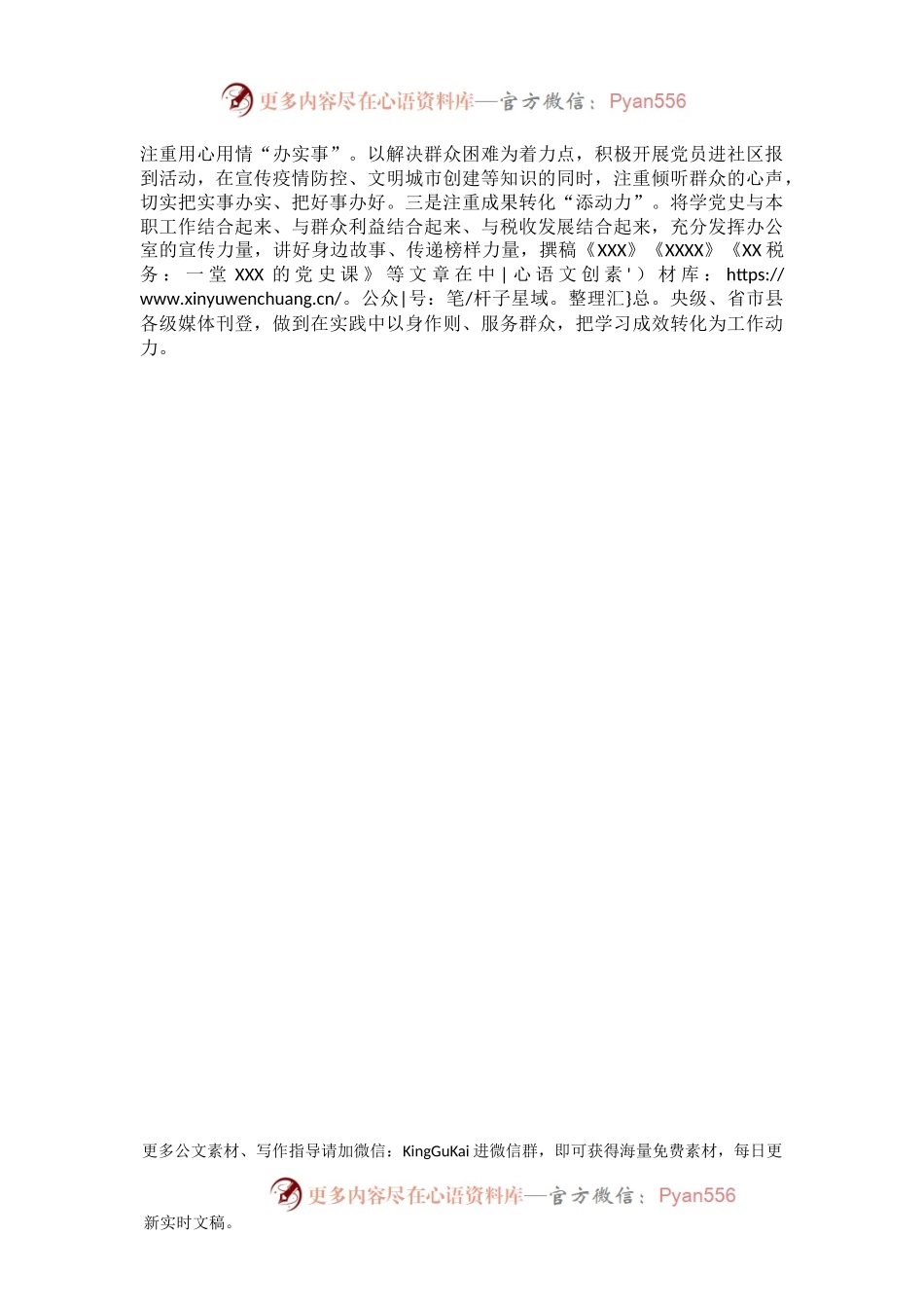 县税务局机关党支部党史学习教育情况半年总结材料.docx_第2页