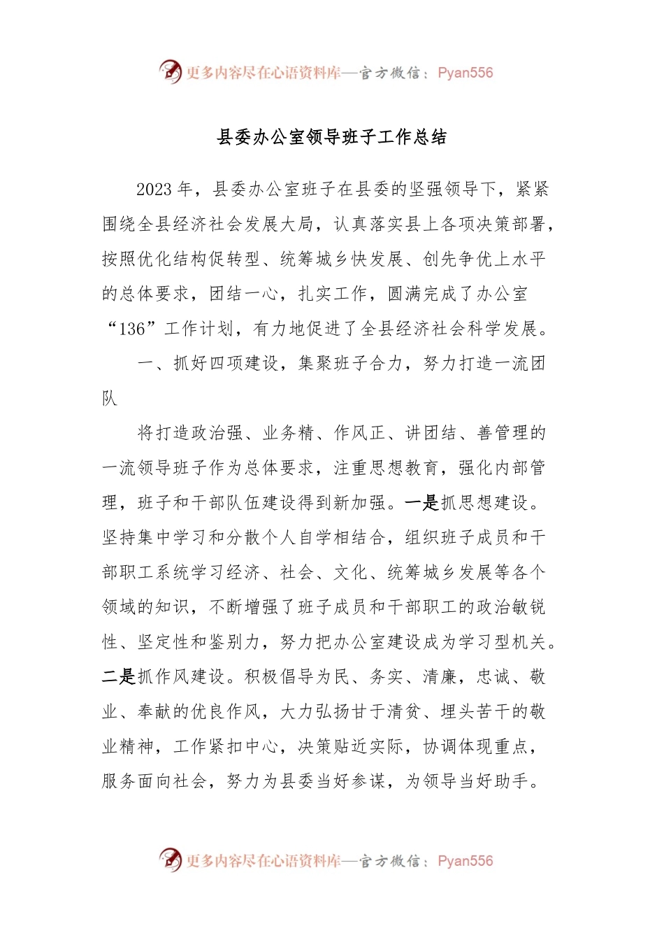 县委办公室领导班子工作总结.docx_第1页