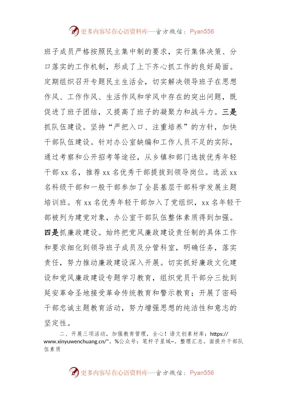 县委办公室领导班子工作总结.docx_第2页