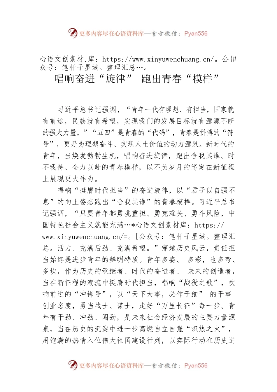 唱响奋进“旋律” 跑出青春“模样”.docx_第1页
