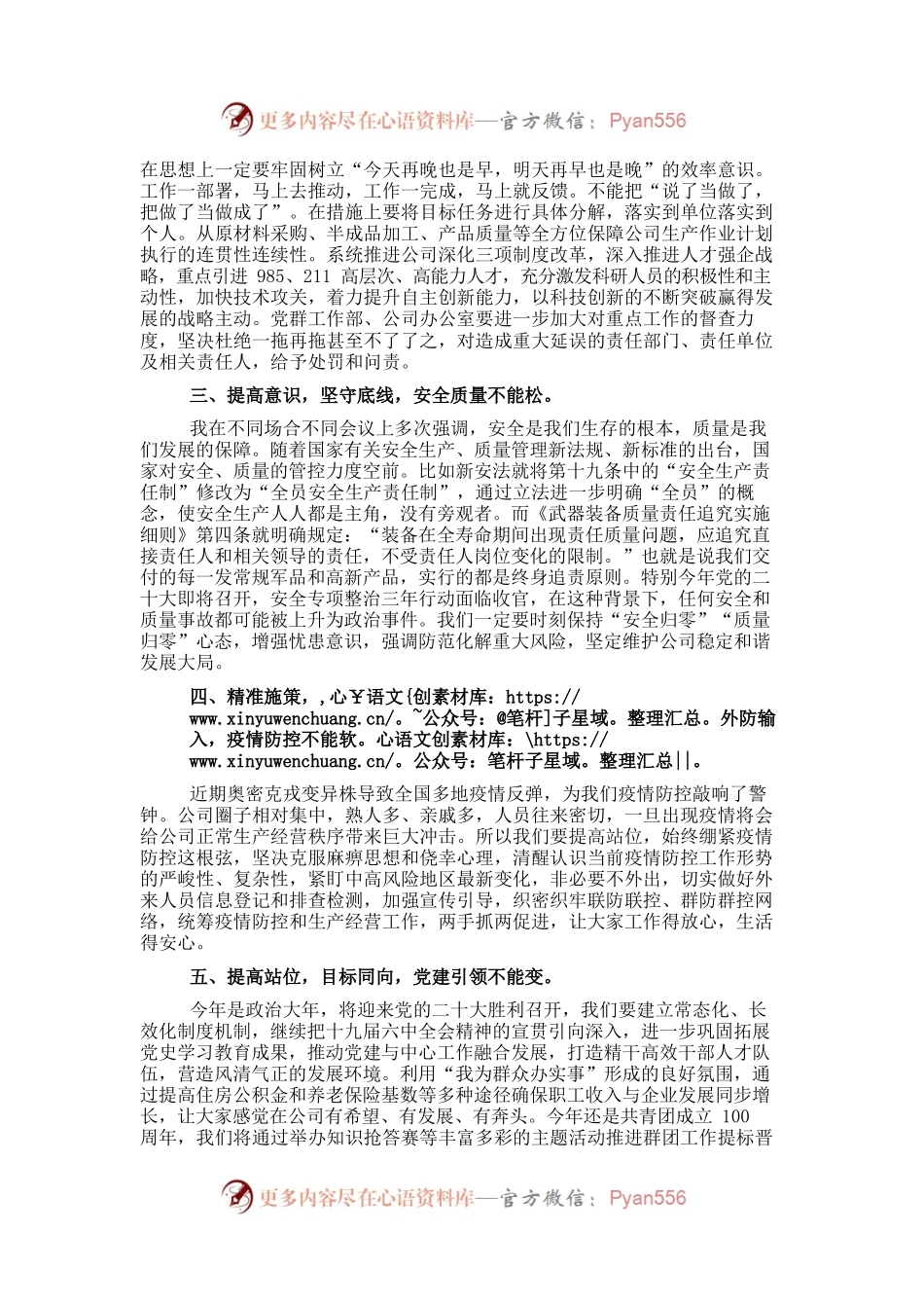 国企总经理在公司会员（职工）代表大会闭幕会上的讲话.docx_第2页