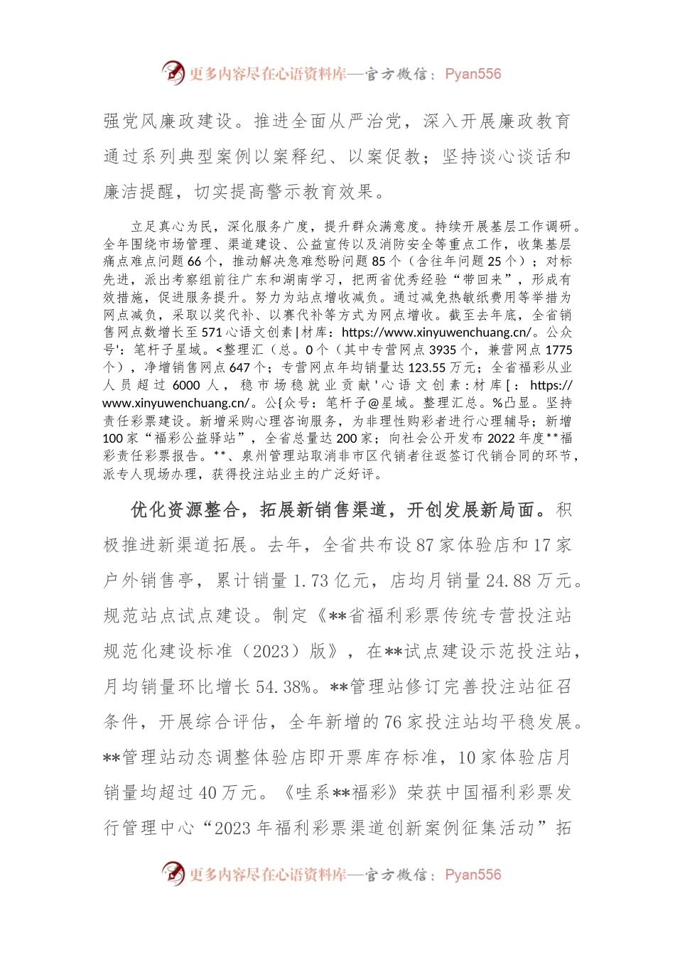 在2024年全省福彩工作会议上的汇报发言.docx_第2页