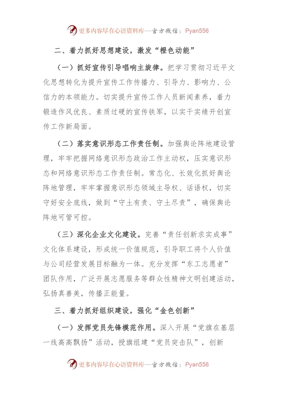 国企品牌建设工作做法：以七个“着力”为抓手，推动“七彩党建”品牌建设.docx_第2页
