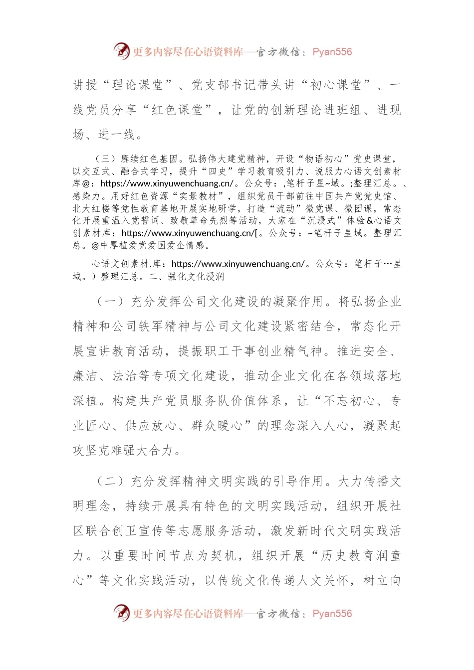 国有企业关于思想政治工作情况的报告.docx_第2页