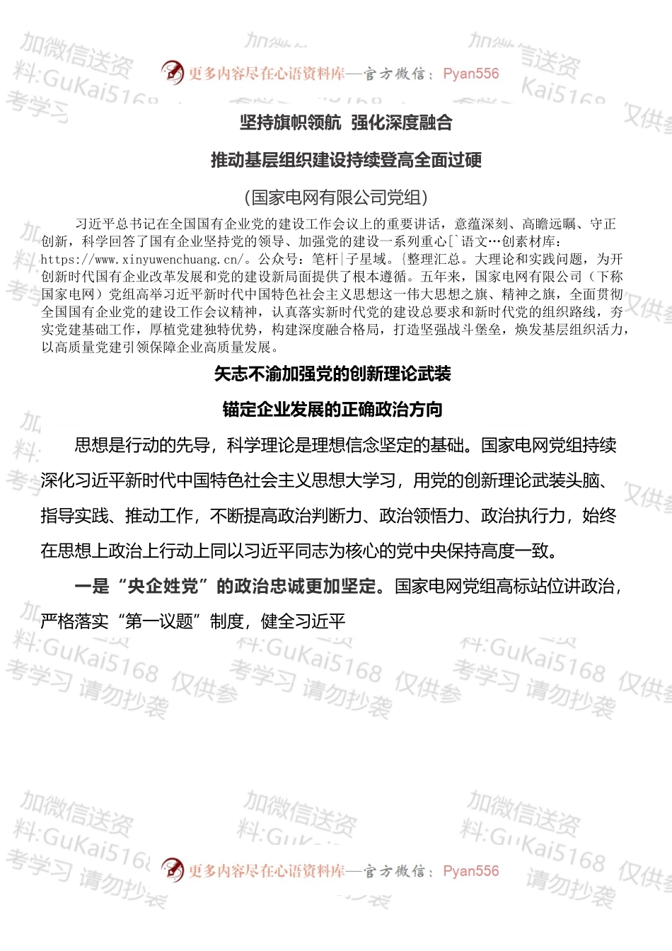 国企党建会五周年对外总结汇编（1）.docx_第1页