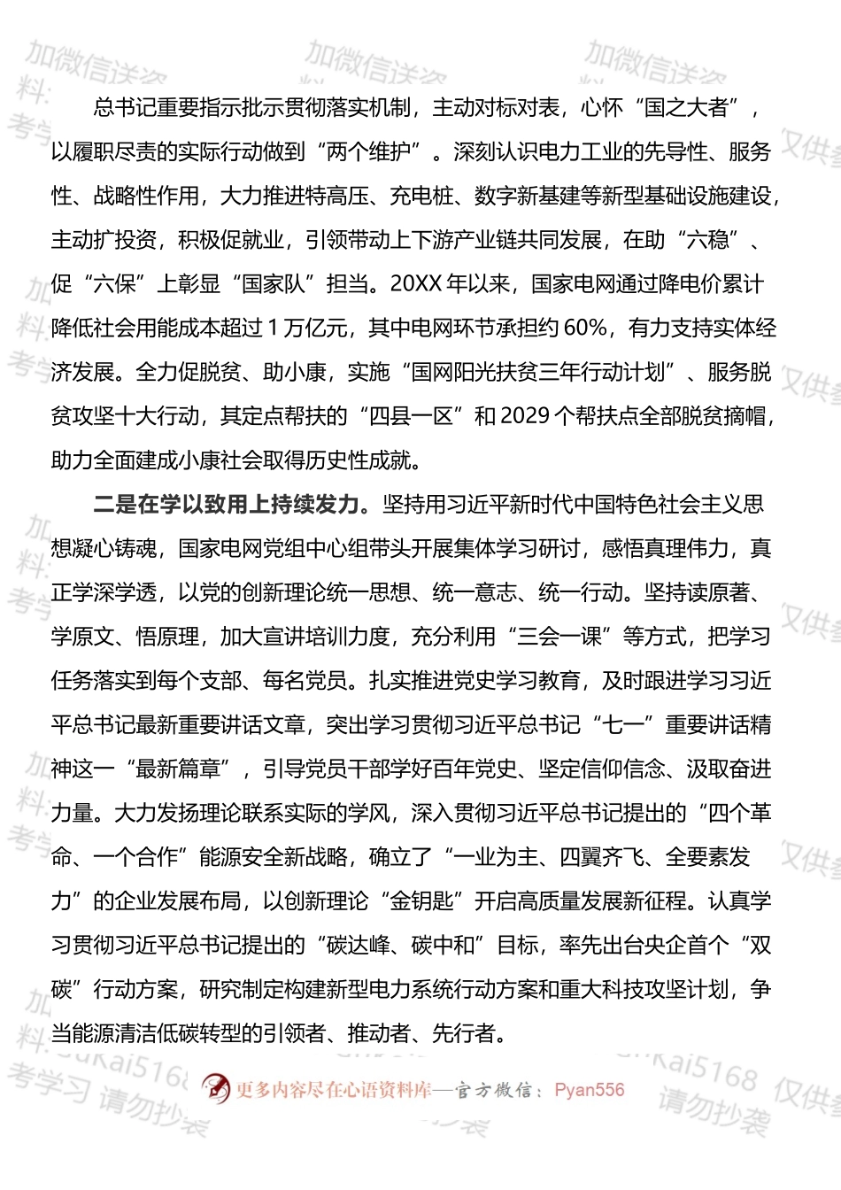 国企党建会五周年对外总结汇编（1）.docx_第2页