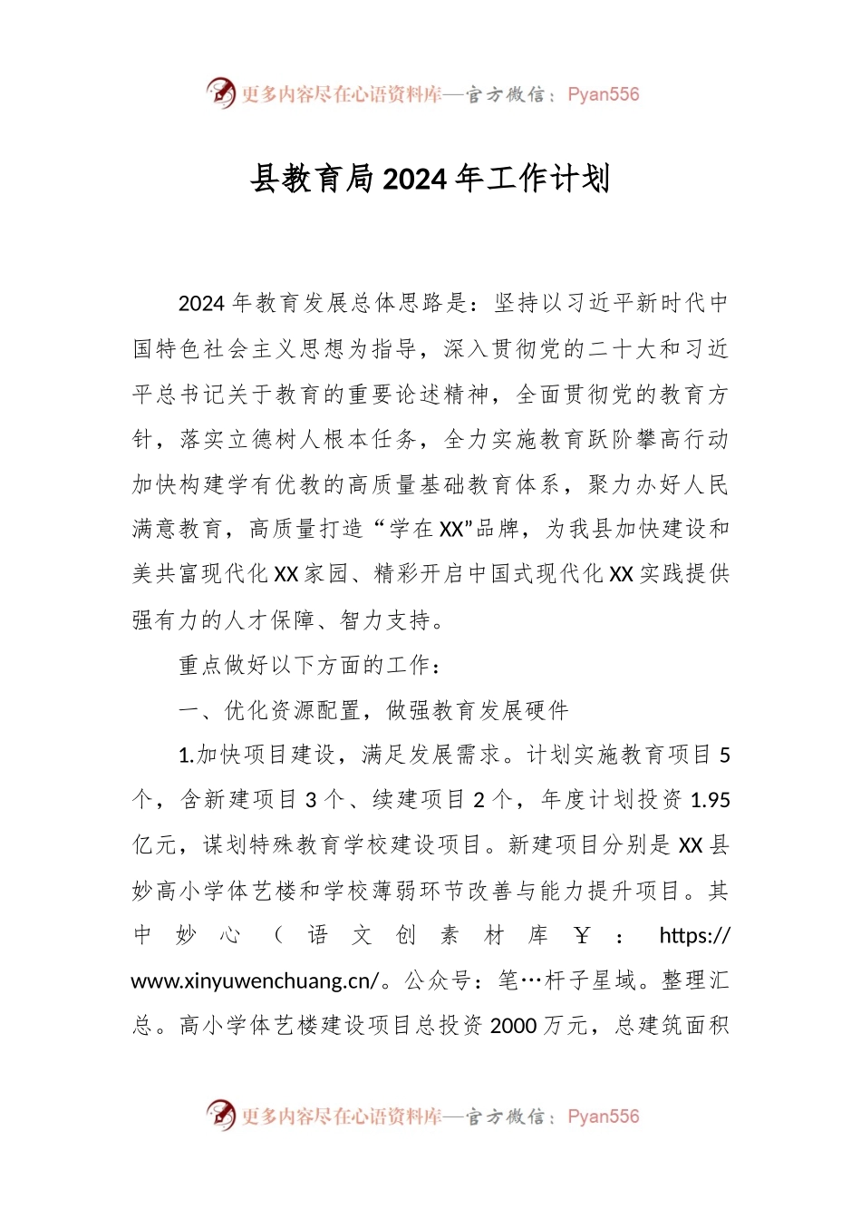 县教育局2024年工作计划.docx_第1页