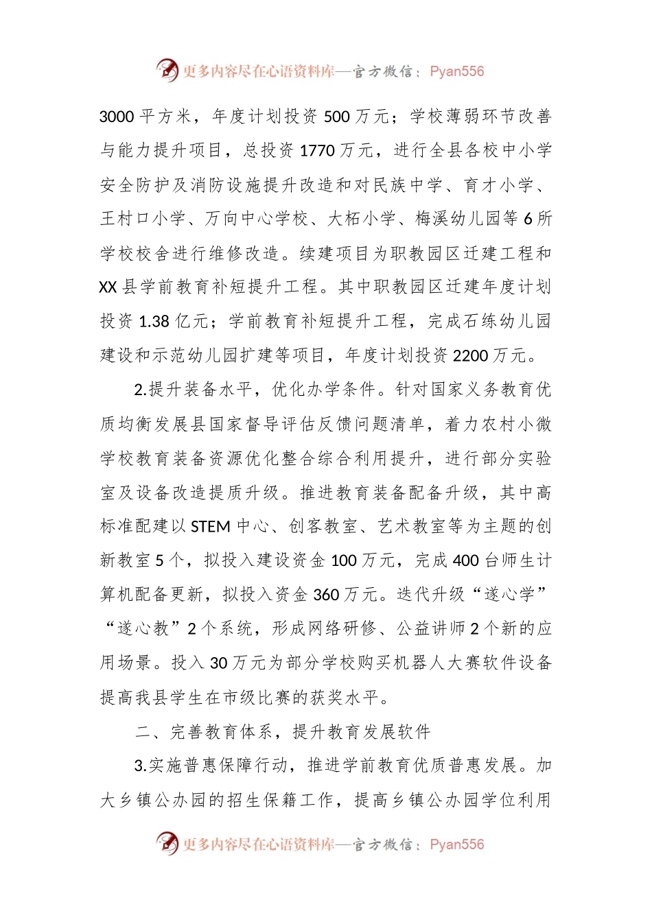 县教育局2024年工作计划.docx_第2页