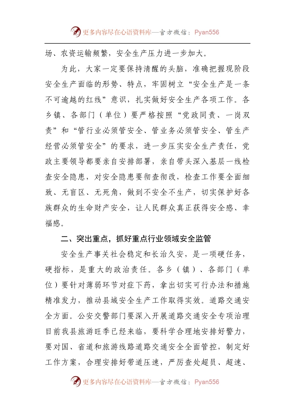 在2022年上半年县安全生产暨防灾减灾工作会议上的讲话（一））.docx_第2页