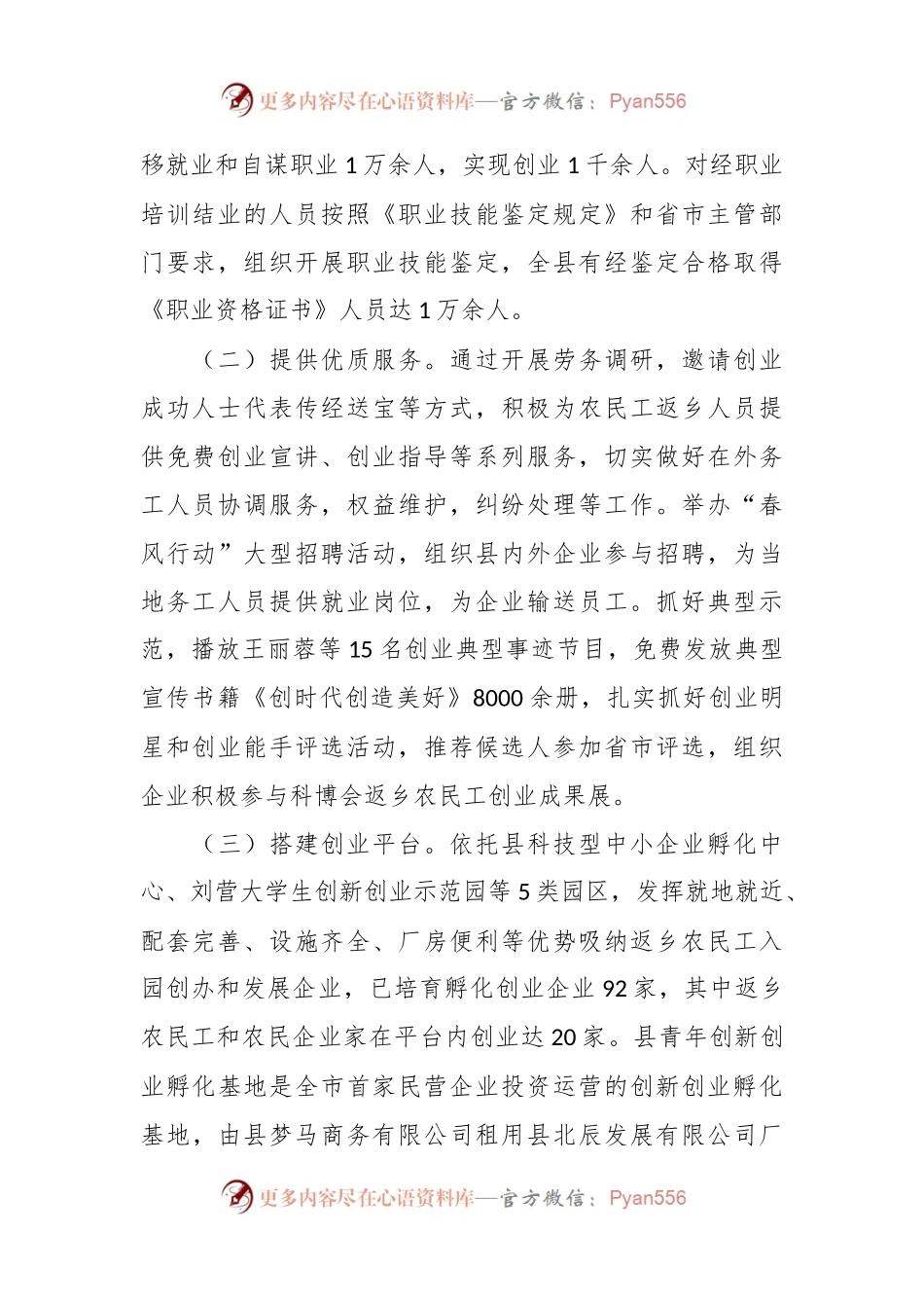 回引农民工返乡创业情况的调研报告.docx_第2页
