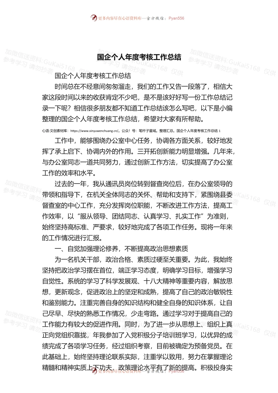 国企个人年度考核工作总结.docx_第1页