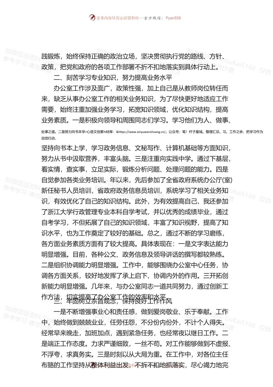 国企个人年度考核工作总结.docx_第2页
