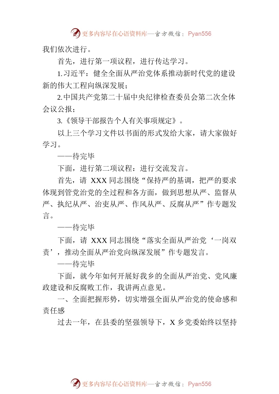 在2023年乡党委理论学习中心组第四次集中学习会议上的主持讲话.docx_第2页