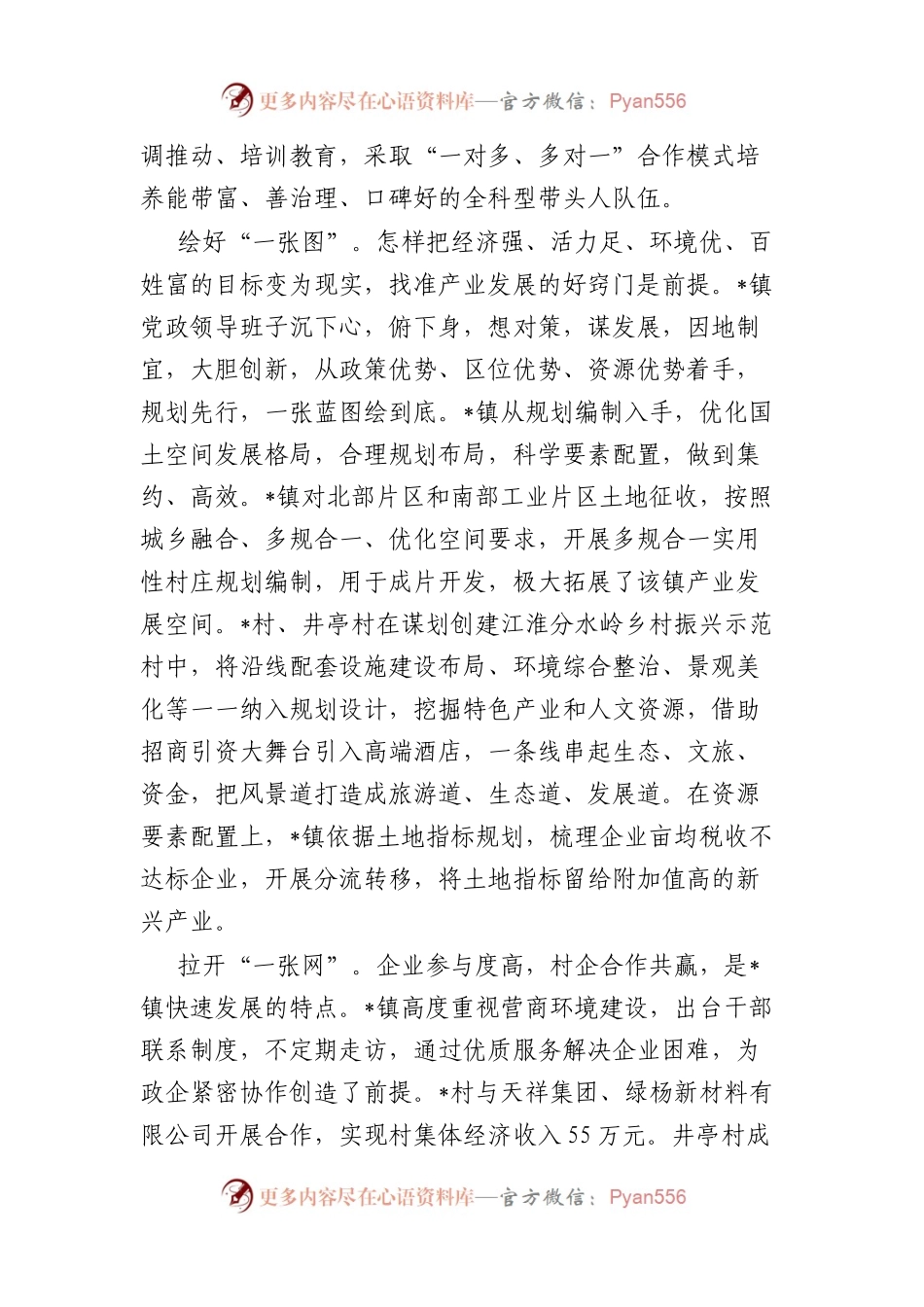 县选派干部赴市跟班学习感悟.docx_第2页