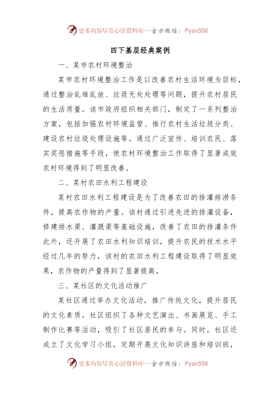 四下基层经典案例.docx_第1页