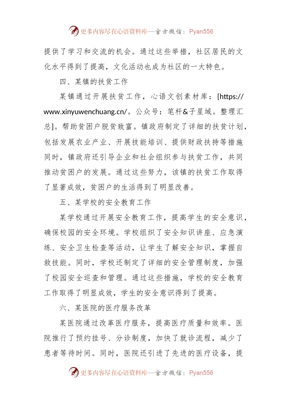 四下基层经典案例.docx_第2页
