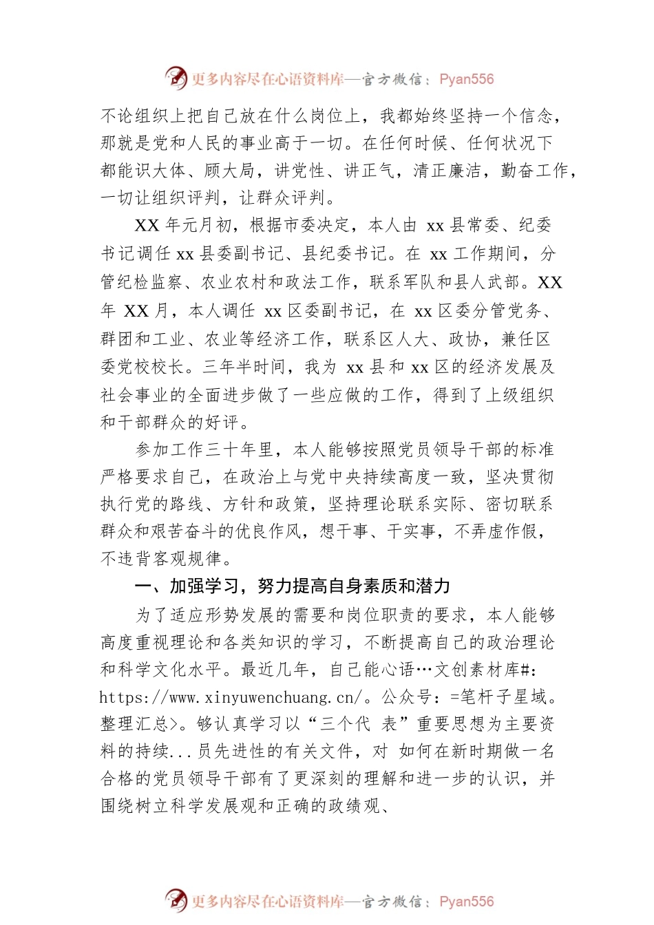县委常委、县纪委书记供职报告.docx_第2页