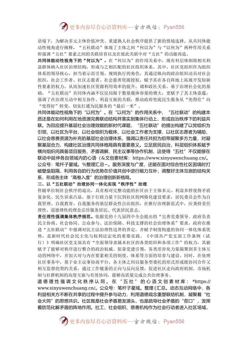 在2024年“五社联动”推进基层社区治理专题培训会上的辅导报告.docx_第2页