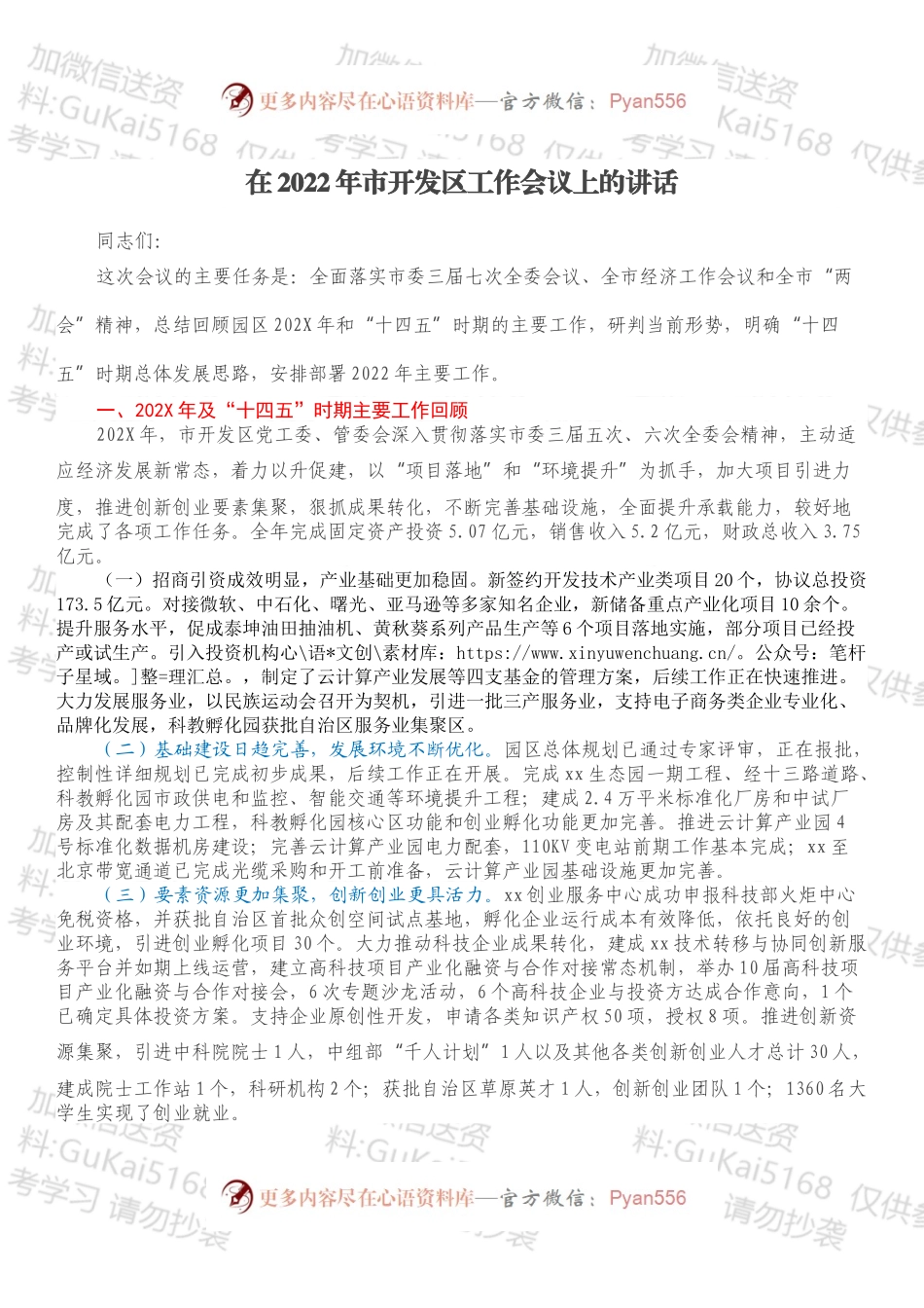 在2022年市开发区工作会议上的讲话.docx_第1页