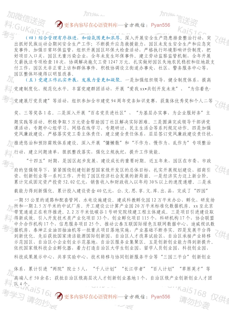 在2022年市开发区工作会议上的讲话.docx_第2页