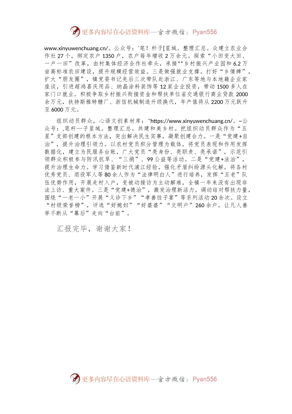 在2024年全县“五星”支部创建观摩会上的交流发言.docx_第2页