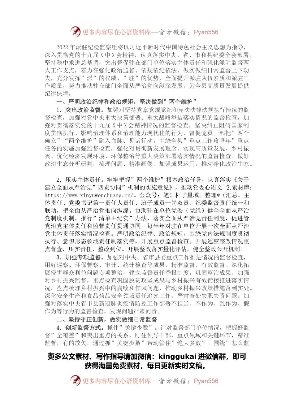 县派驻纪检监察组2022年工作要点.docx_第1页