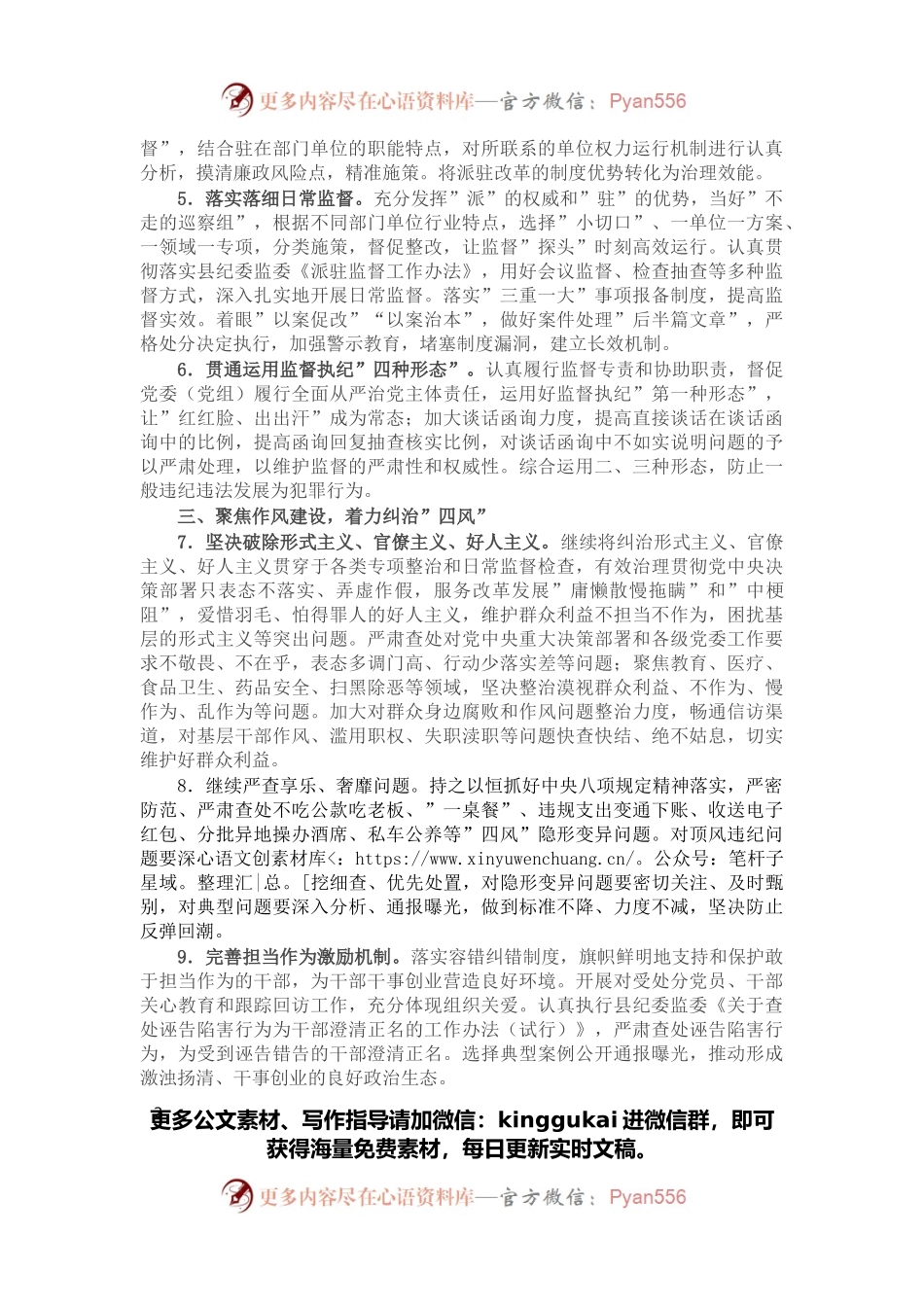 县派驻纪检监察组2022年工作要点.docx_第2页