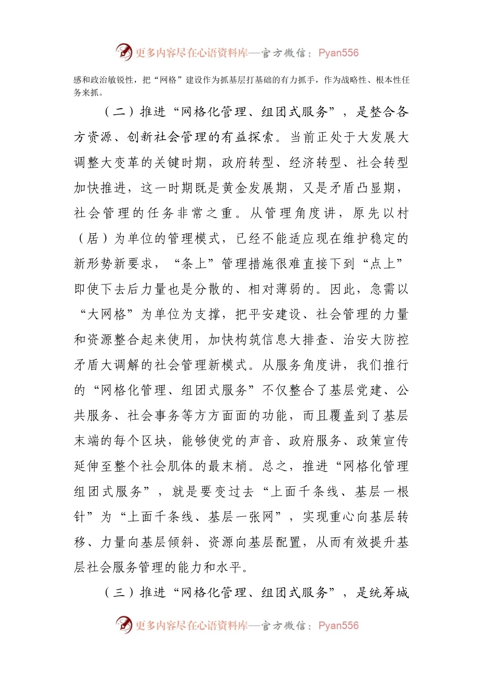 在2021全市网格化管理工作推进会上的讲话发言材料.docx_第2页