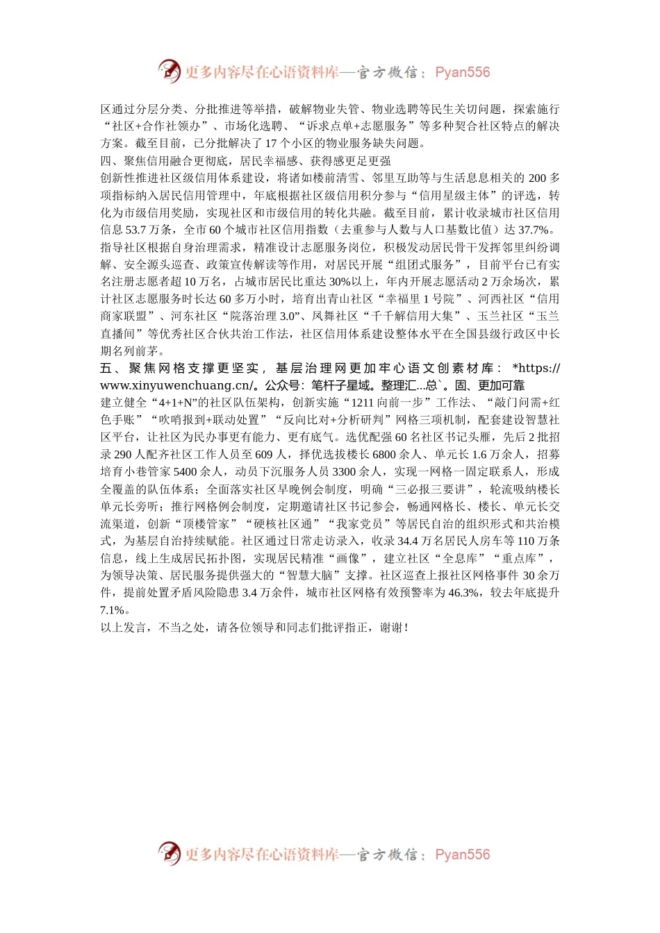 在2024年全市“五位一体”社区治理共同体建设推进会上的汇报发言.docx_第2页