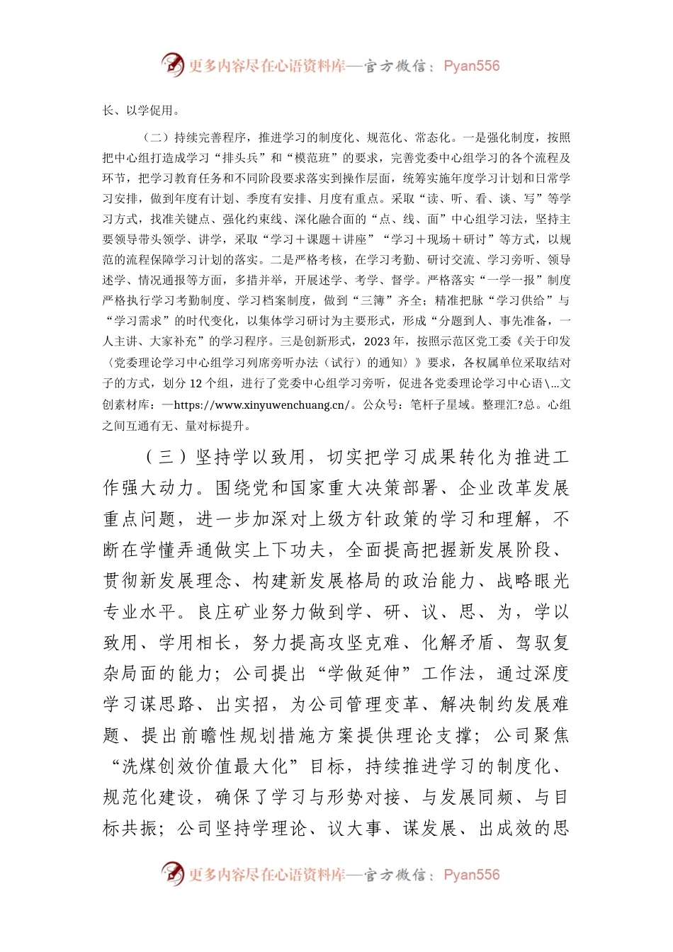 国企2023年理论学习中心组学习情况总结报告2900字.docx_第2页