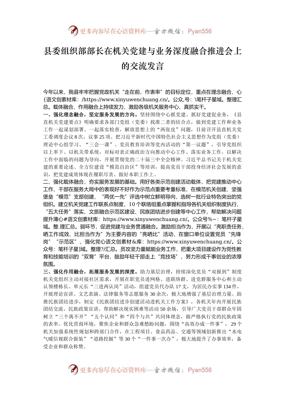 县委组织部部长在机关党建与业务深度融合推进会上的交流发言.docx_第1页