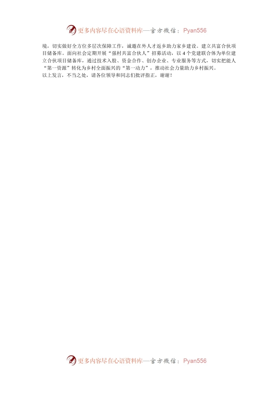 在2024年全县农村在外能人回引工作推进会上的汇报发言.docx_第2页