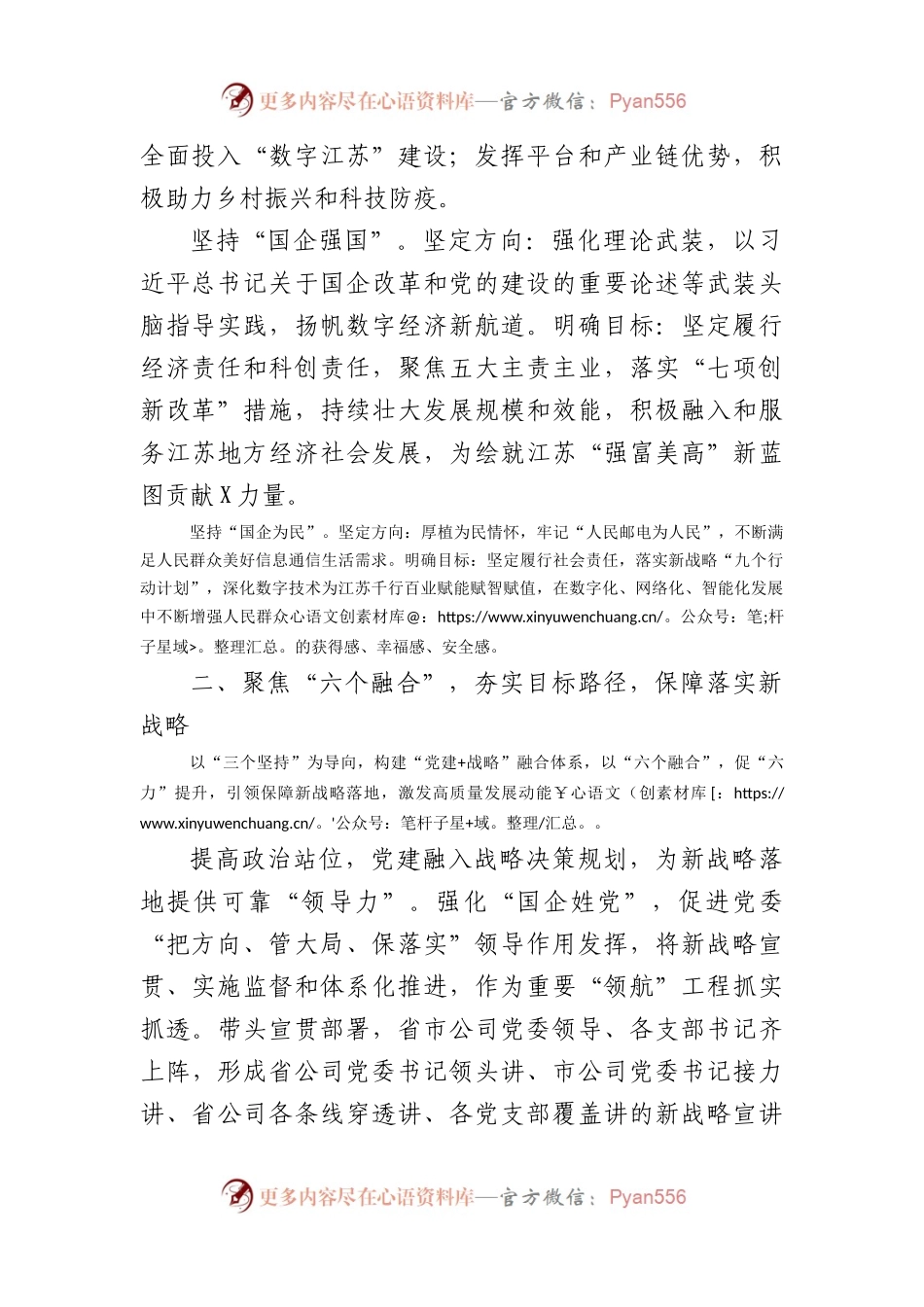 国企党建经验交流：构建361“党建+战略”融合体系激发高质量发展新动能.docx_第2页