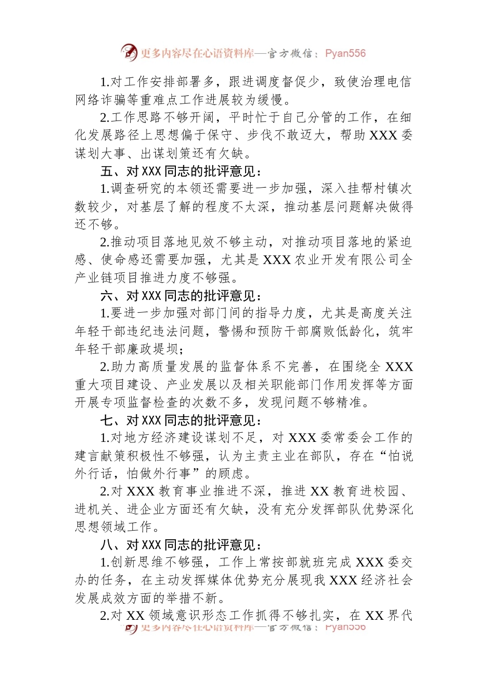 在2022年度民主党委（党组）民主生活会上对班子成员个人的批评参考意见.docx_第2页