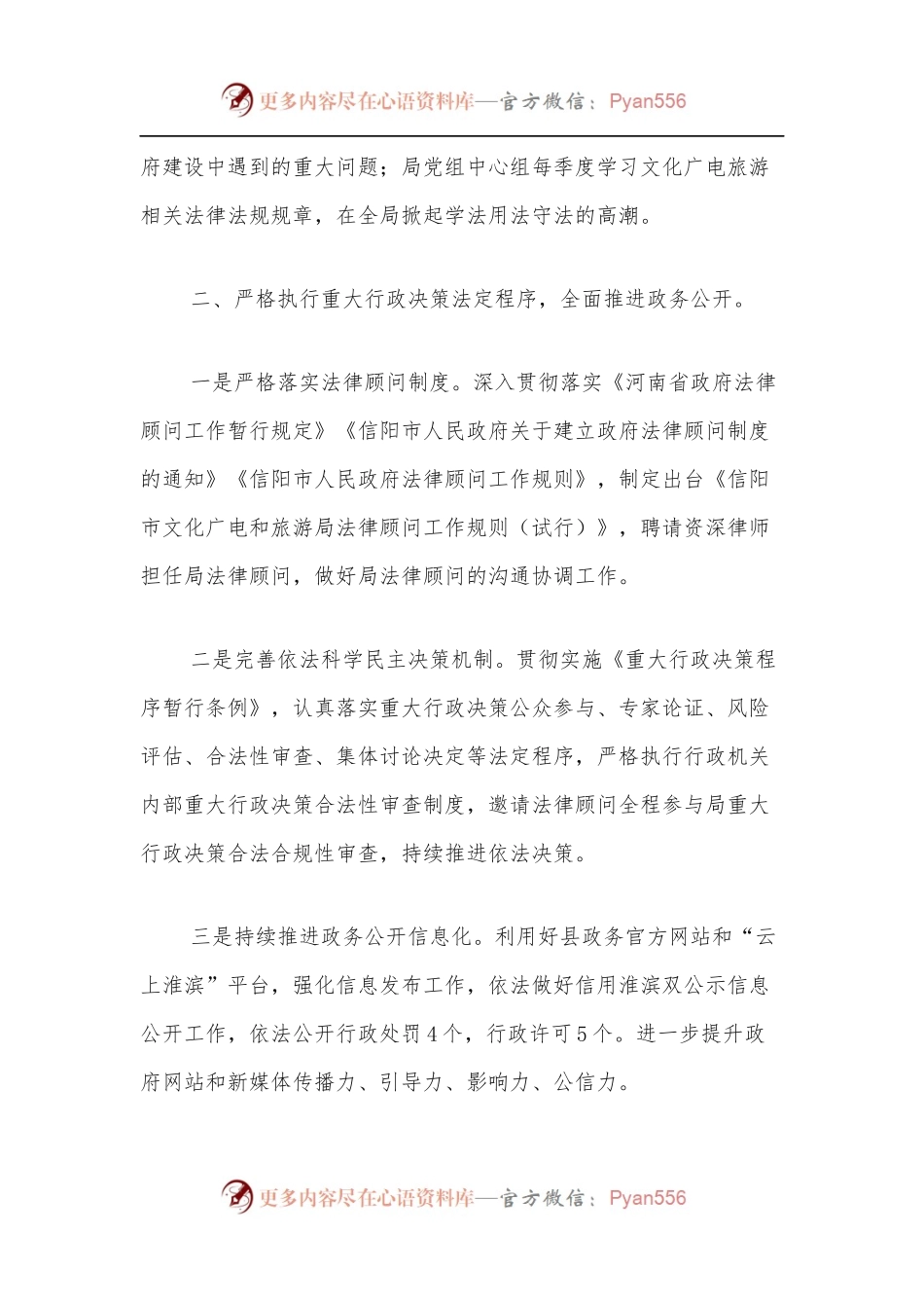 县文化广电和旅游局2021年度述法报告.docx_第2页
