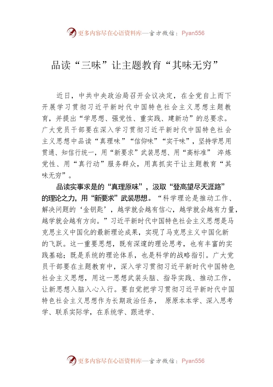 品读“三味”让主题教育“其味无穷”.docx_第1页