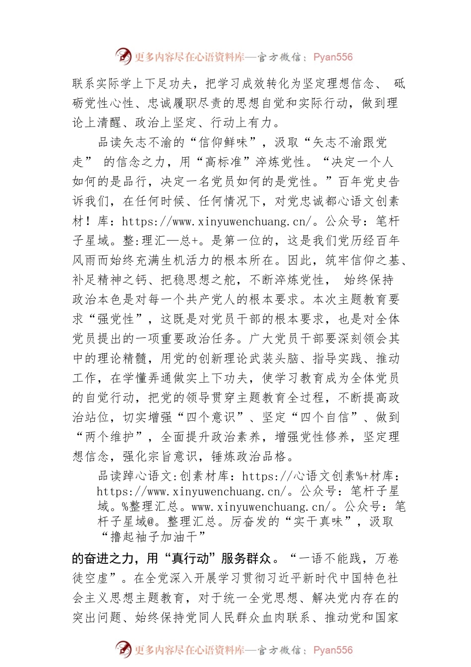 品读“三味”让主题教育“其味无穷”.docx_第2页