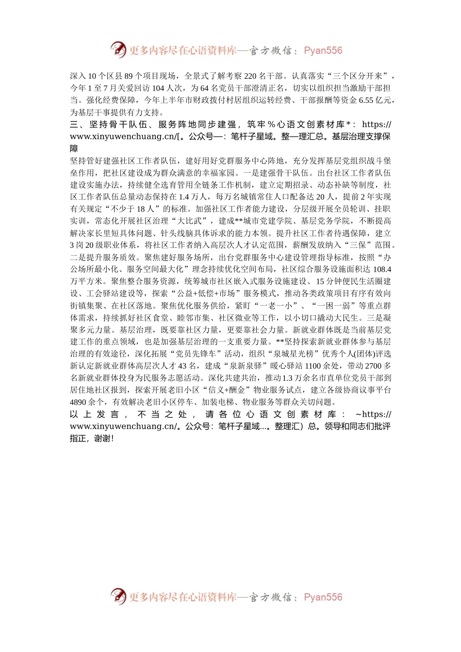 在2024年全省党建引领基层治理重点工作暨加强社区治理推进会上的汇报发言.docx_第2页