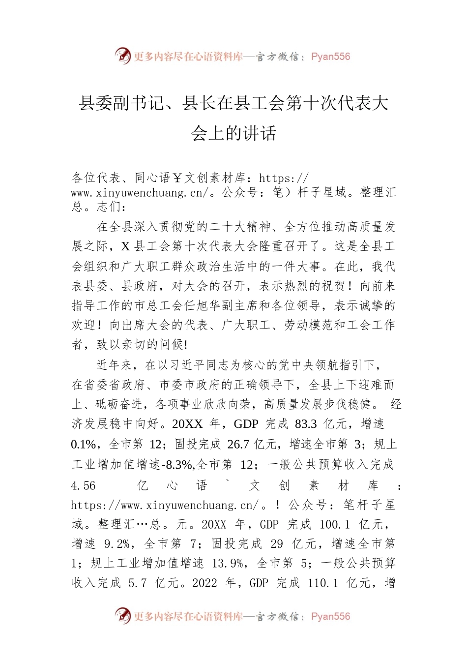 县委副书记、县长在县工会第十次代表大会上的讲话.docx_第1页