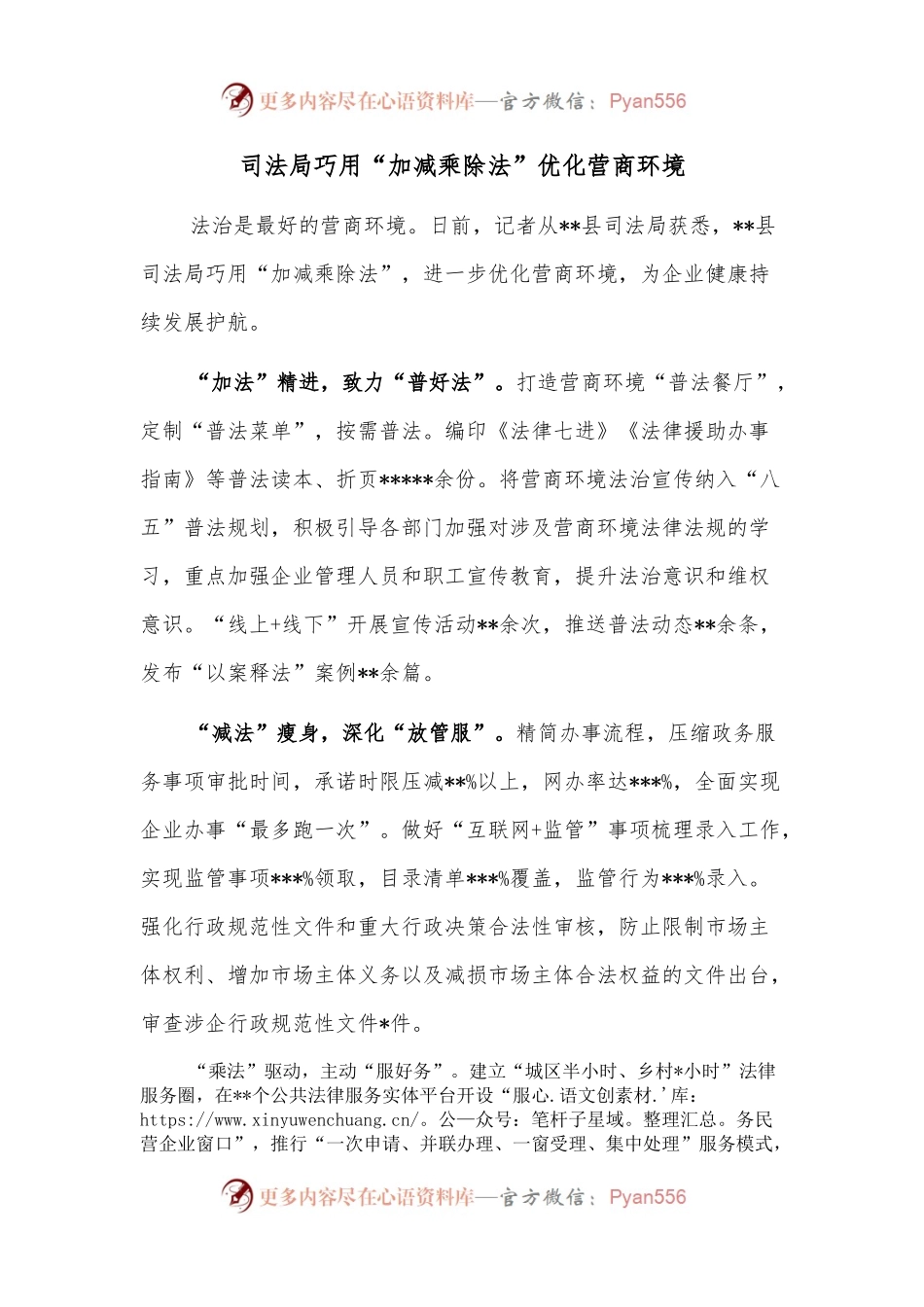 司法局巧用“加减乘除法”优化营商环境.docx_第1页