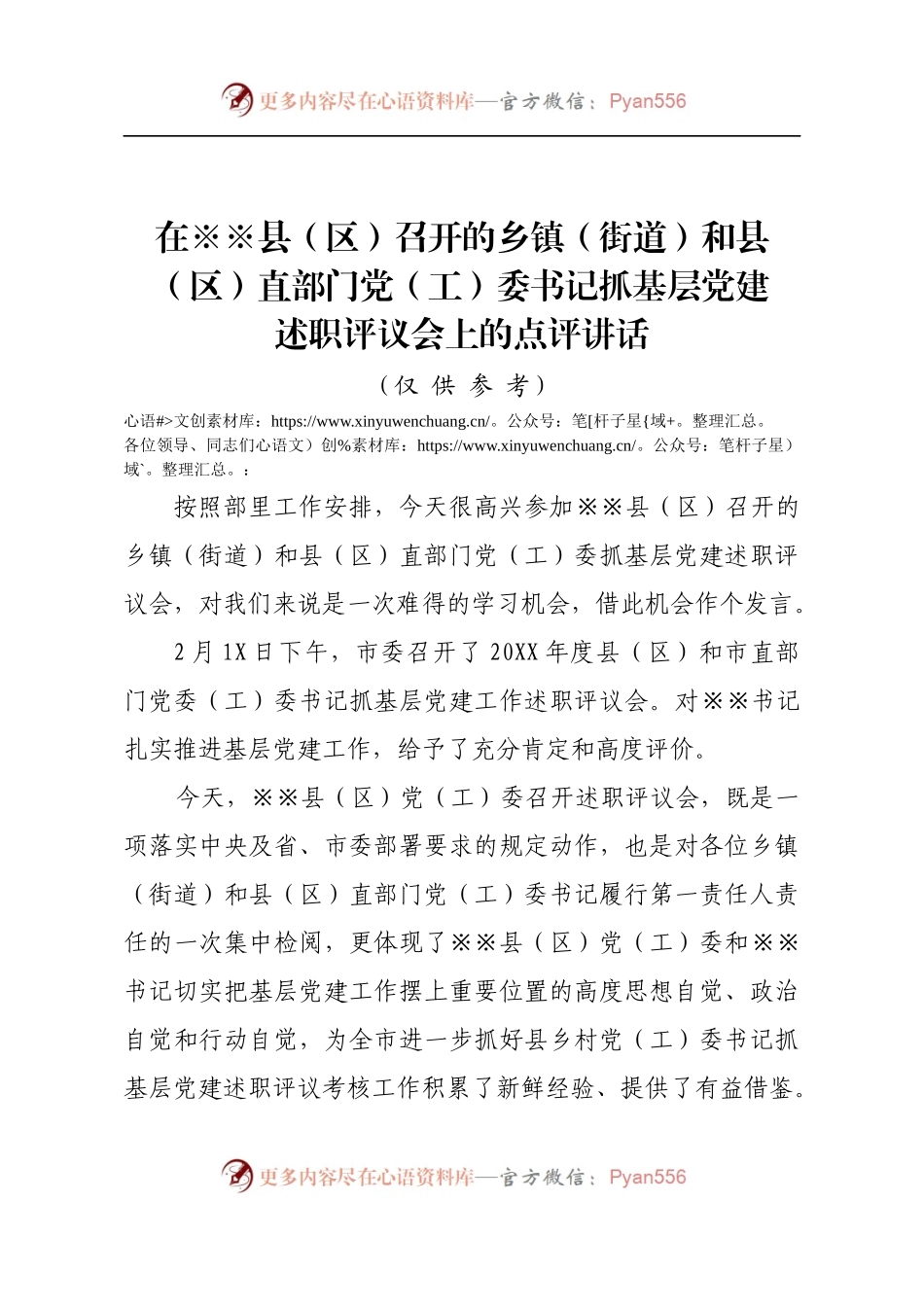 参加县区述职讲话稿.docx_第1页