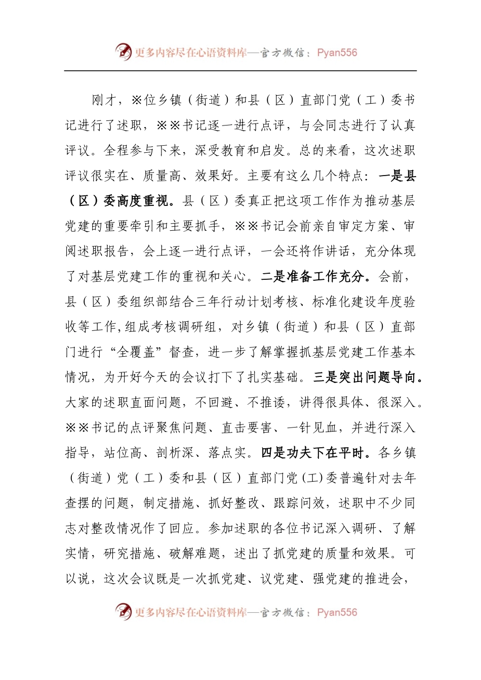 参加县区述职讲话稿.docx_第2页