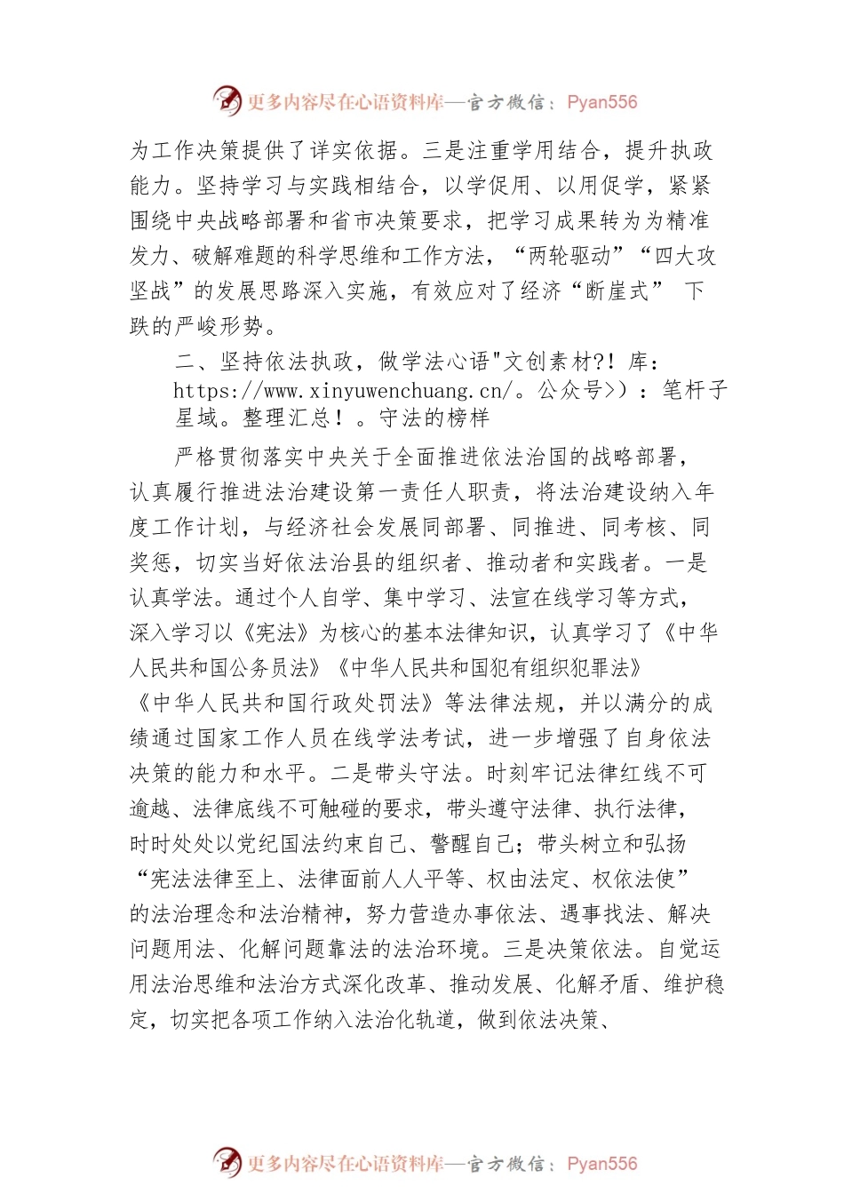 县委书记2022年述责述廉述德述法报告.docx_第2页