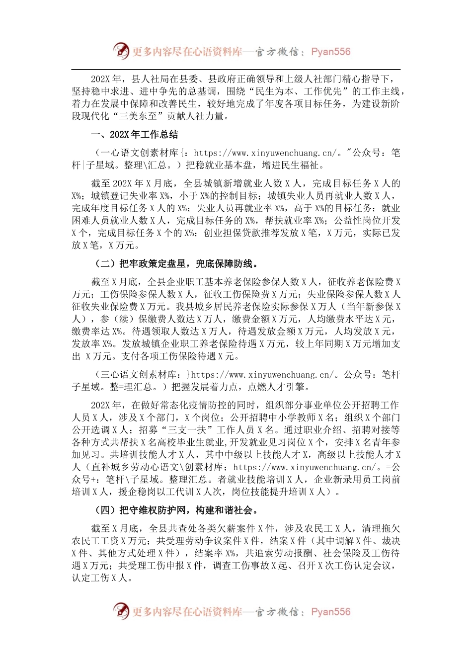 县人社局202X年度工作总结暨2022年工作安排.docx_第1页