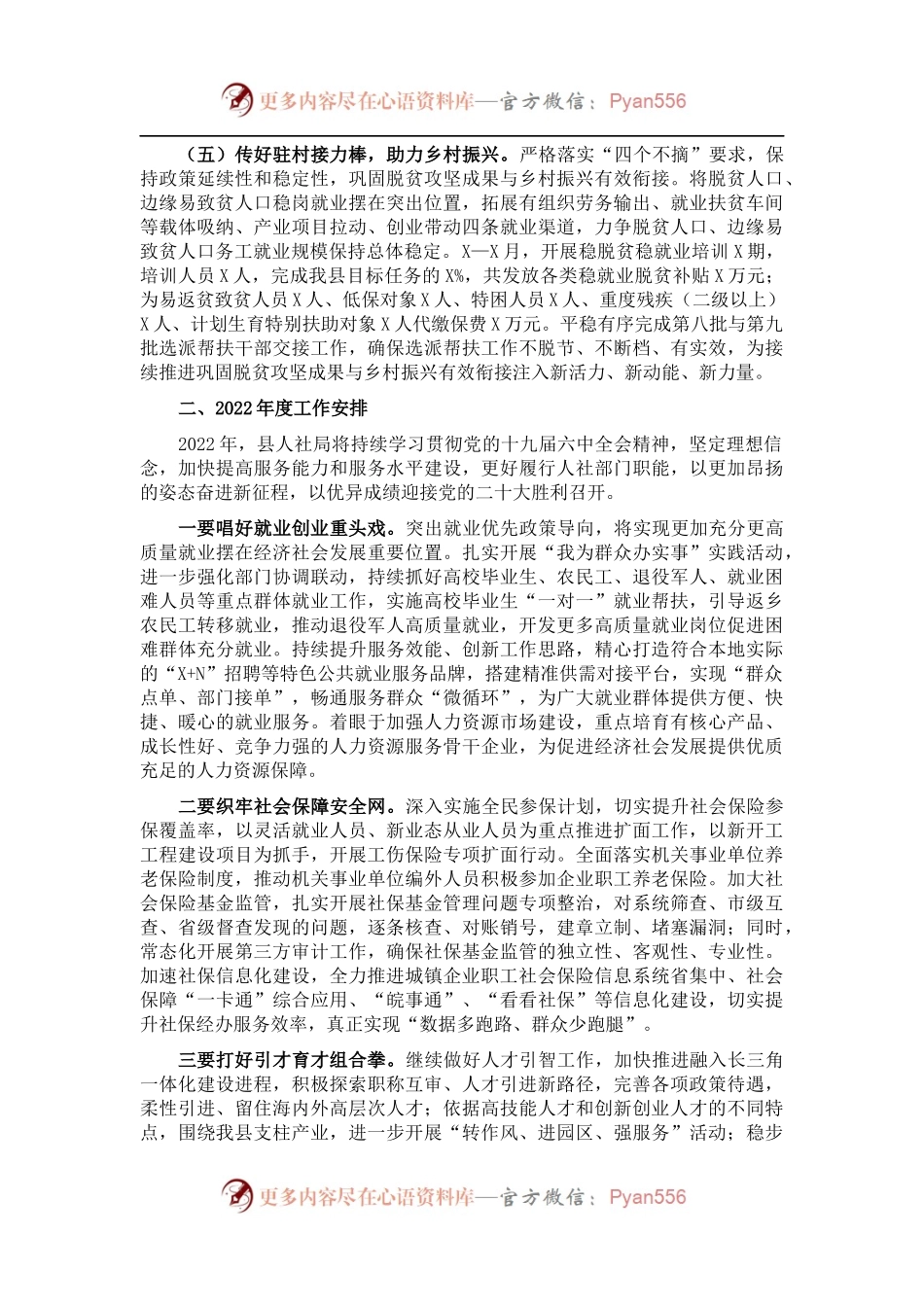 县人社局202X年度工作总结暨2022年工作安排.docx_第2页
